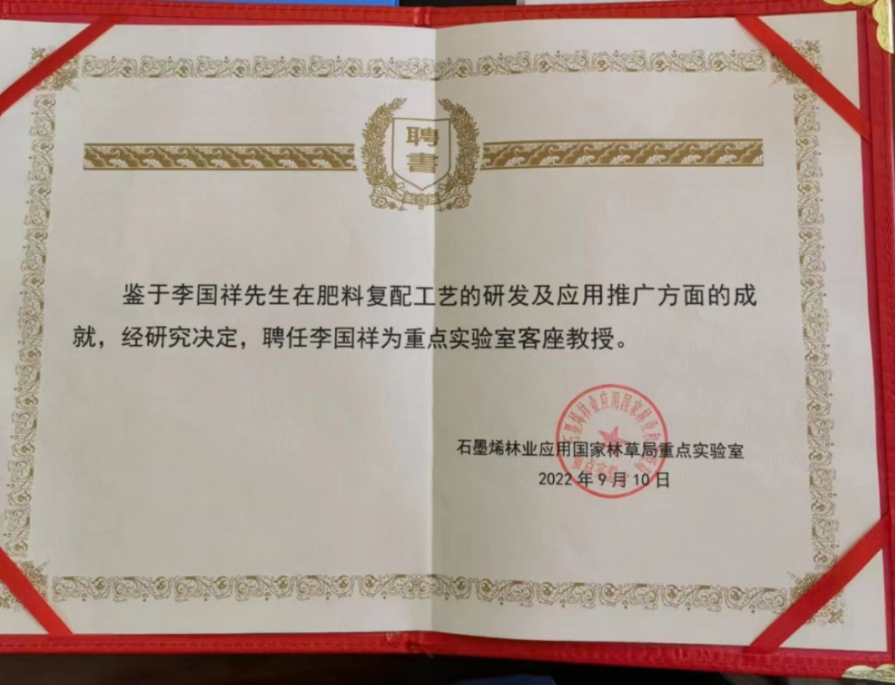 法定代表人、產(chǎn)品研發(fā)人李國(guó)祥老師被聘為客座教授